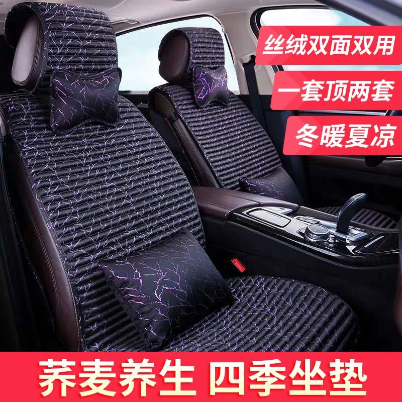 【新疆包邮】养生汽车坐垫套四季通用丝绒双面苦荞麦填充五座免捆