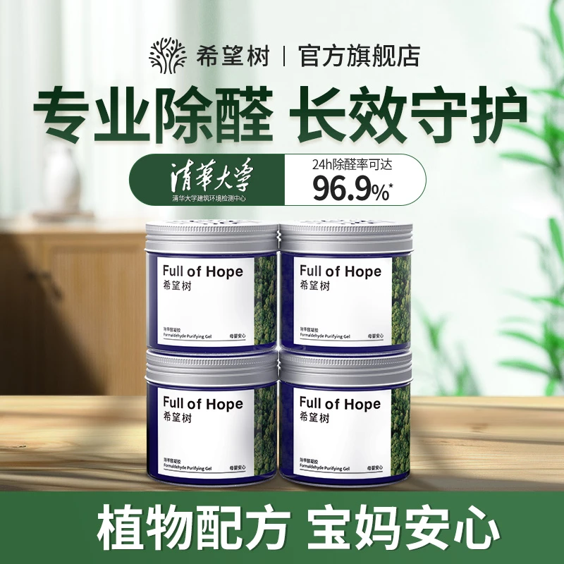 希望树除醛果冻凝胶家用快速除甲醛除异味高效净化室内空气清新