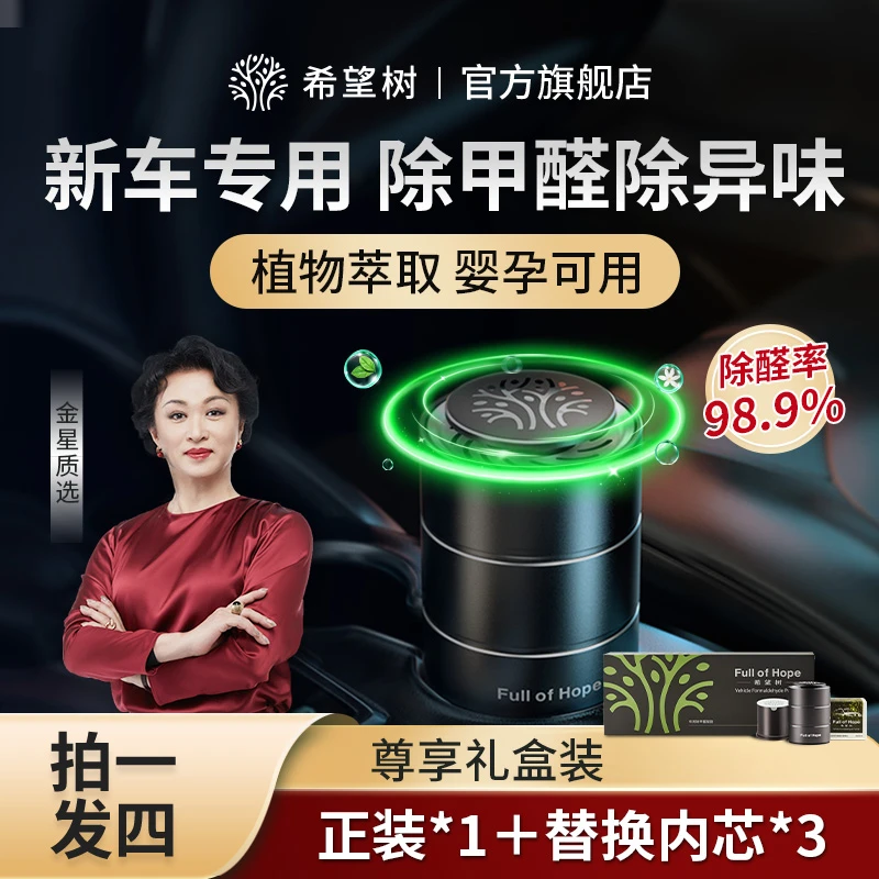 【希望树】汽车专用香薰除醛祛味新车祛味车载除甲醛凝胶高级车用bd