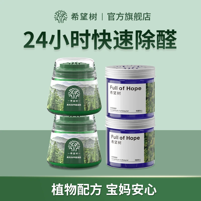 【金姐专享希望树】除异味除醛小绿罐小蓝罐空气净化200g/罐bd