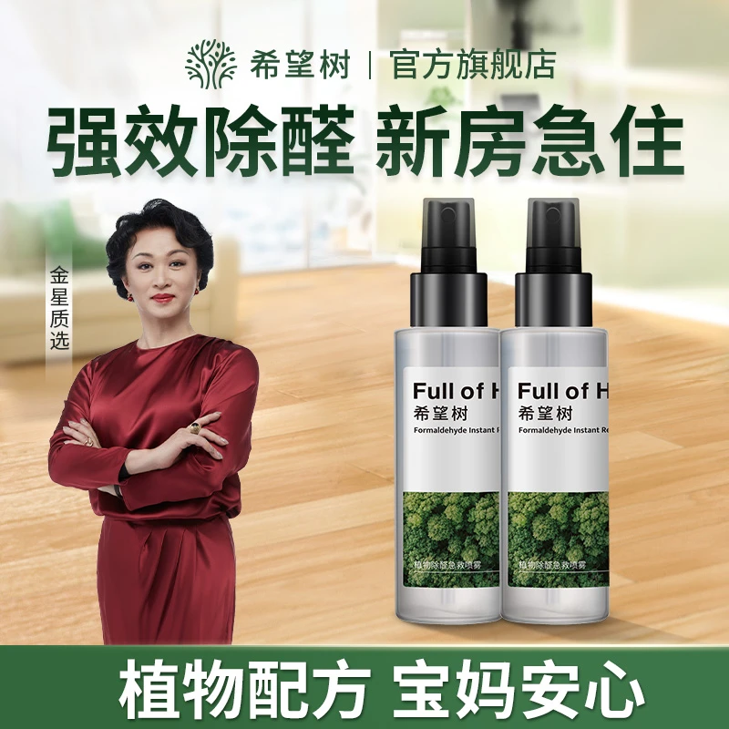 【希望树】除醛喷雾空气净化快速专业装修除甲醛去异味室内