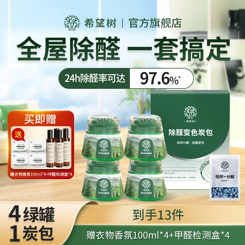 除醛套装小绿罐+炭包除醛更高效祛味新房室内除甲醛bd