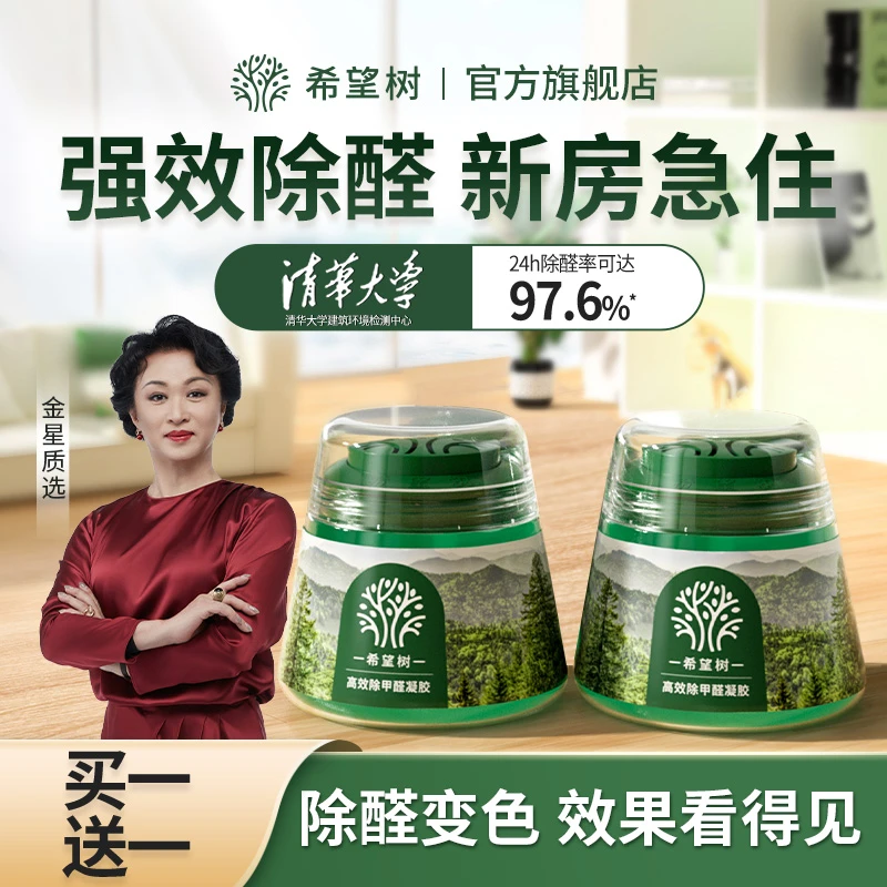 【买一送一】希望树除甲醛小绿罐室内装修除高效醛新房祛异味除味