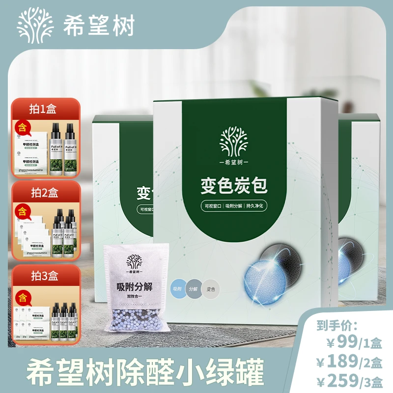 【希望树】除醛变色炭包家用除甲醛吸附bd