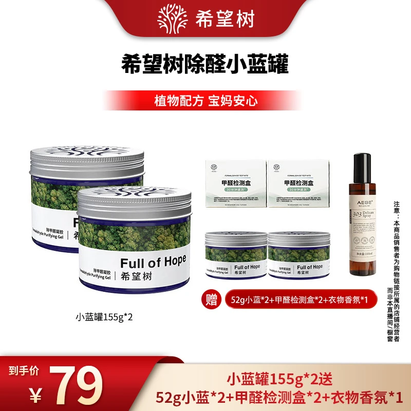 希望树除醛果冻凝胶155g室内快速除甲醛除异味净化母婴安心sss