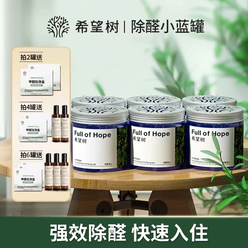 【家装好物】希望树除醛果冻凝胶小蓝罐净化新家装修去甲醛除异味bd