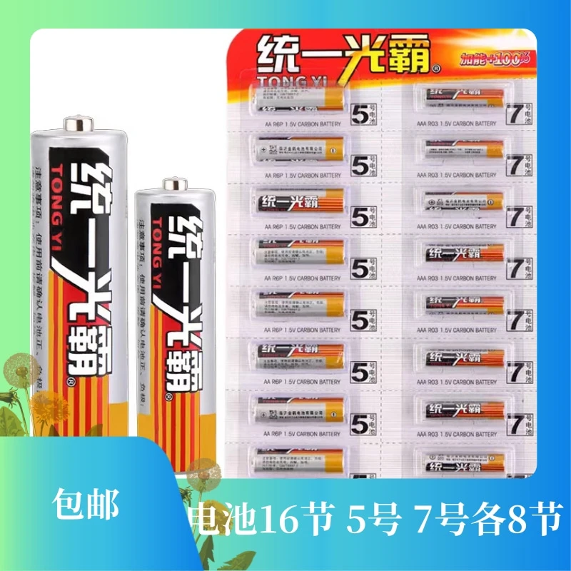电池16节 8节5号+8节7号