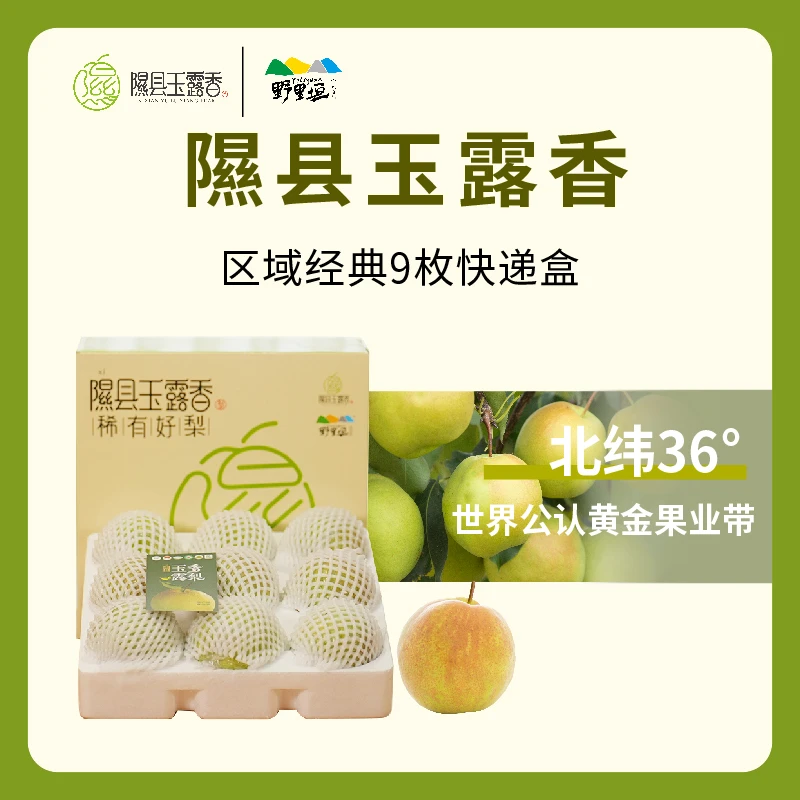 【顺丰】山西正宗隰县玉露香梨 净重10斤 绿色食品新果皮薄脆甜多汁