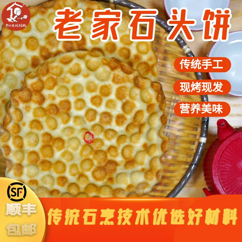 【顺丰】石头饼（大饼）山西翼城特产圪烙饦 夹心现做现发手工制作