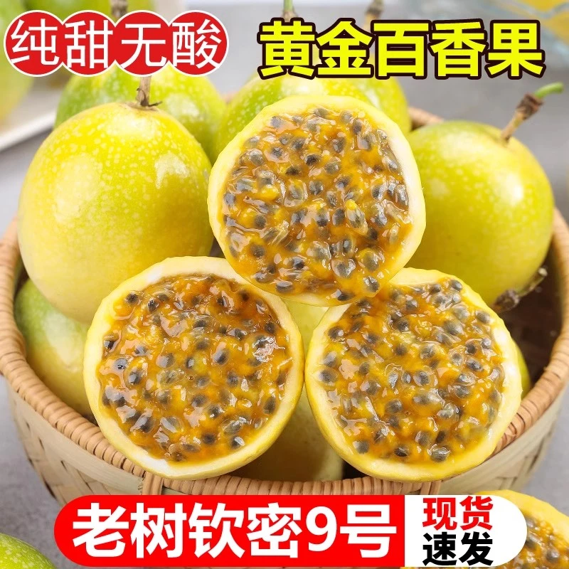 钦蜜9号黄金百香果产地直发新鲜应季水果皮薄多汁香甜天然大果ZY