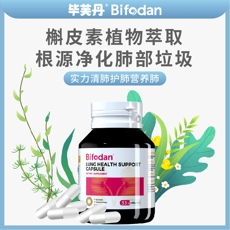 王者专属毕芙丹槲皮素提取物净化胶囊营养护肺清肺 0.55g*60粒