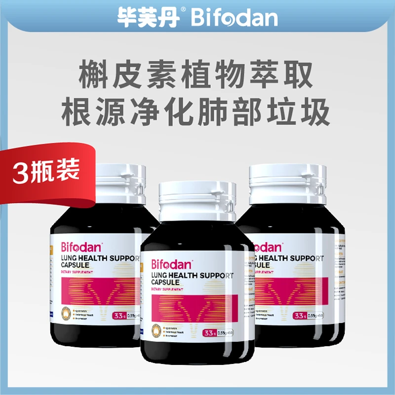 【3瓶装】毕芙丹进口槲皮素净化胶囊 提升免疫力护肺清肺