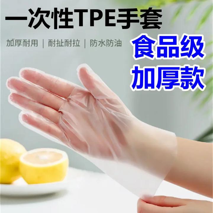 一次性手套家用防油防水透明加厚耐用耐磨厨房用家务防护TPE手套