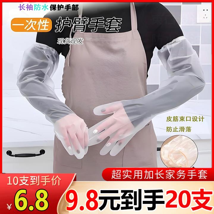 【长袖加厚】一次性手套厨房洗碗洗菜家务透明家用卫生餐饮长袖手套