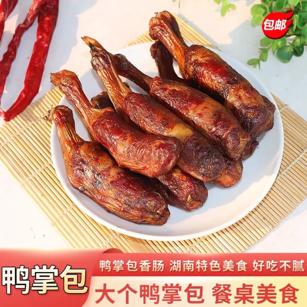 【湖南邵阳特色~鸭掌包肉香肠】麻辣、五香口味任选土豆同城送
