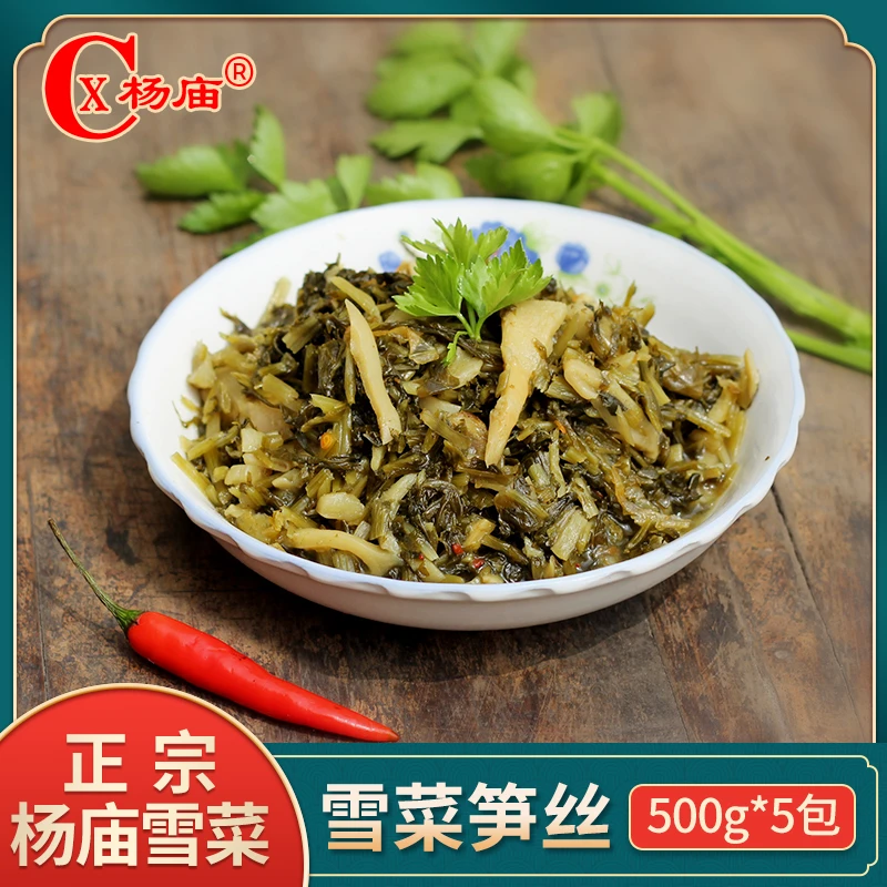 cx/杨庙牌笋丝雪菜雪菜【500g*5包】共2500g 咸菜雪里蕻雪里红