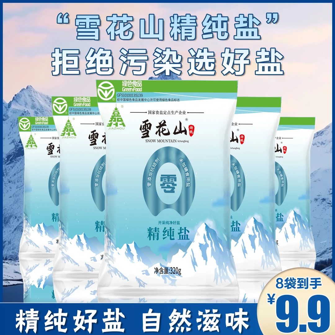 雪花山品牌精纯自然盐食用炒菜盐调味品盐不加碘不加抗结剂8袋-1
