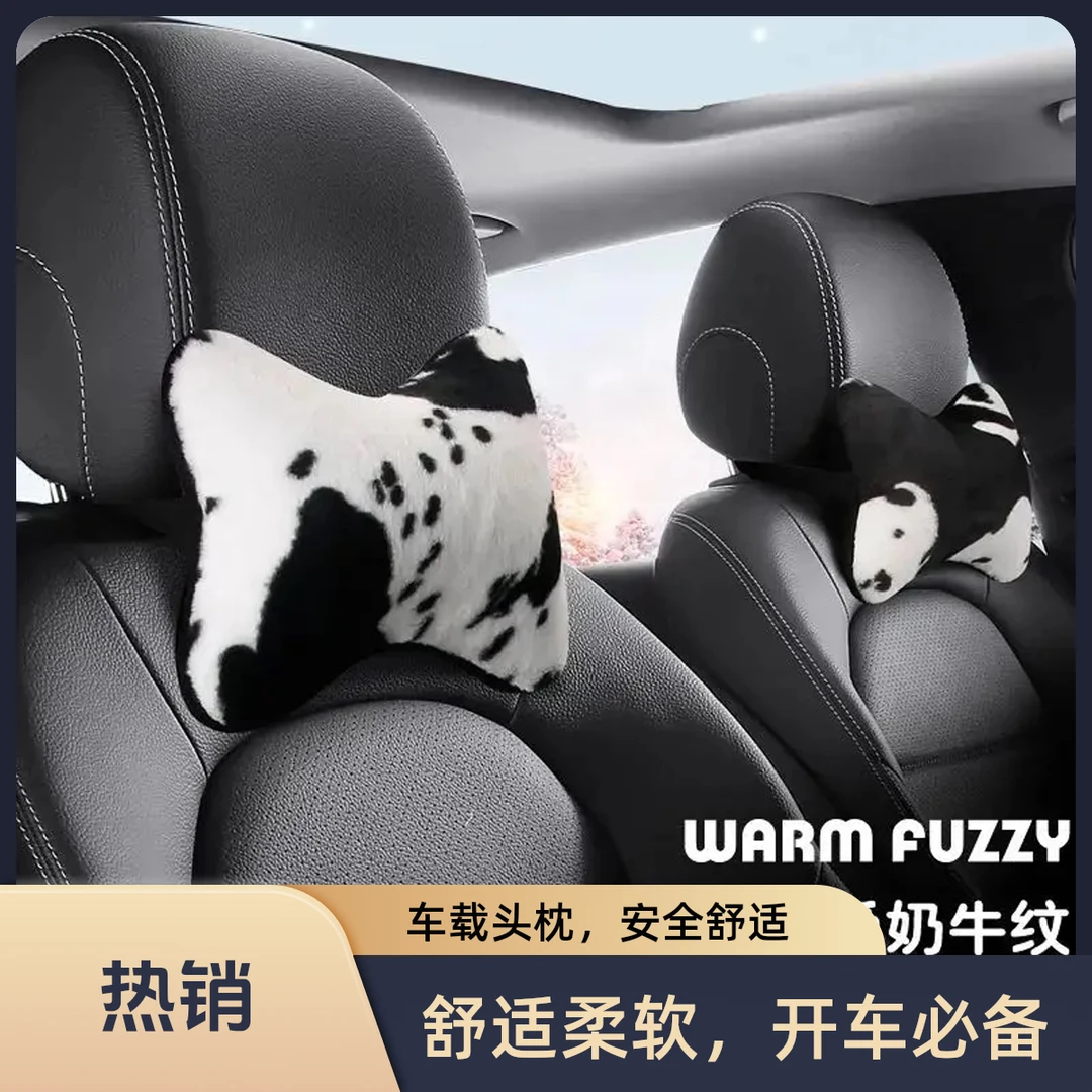 秋冬必备舒适保暖短毛绒可爱奶牛印花头枕靠颈枕五座通用