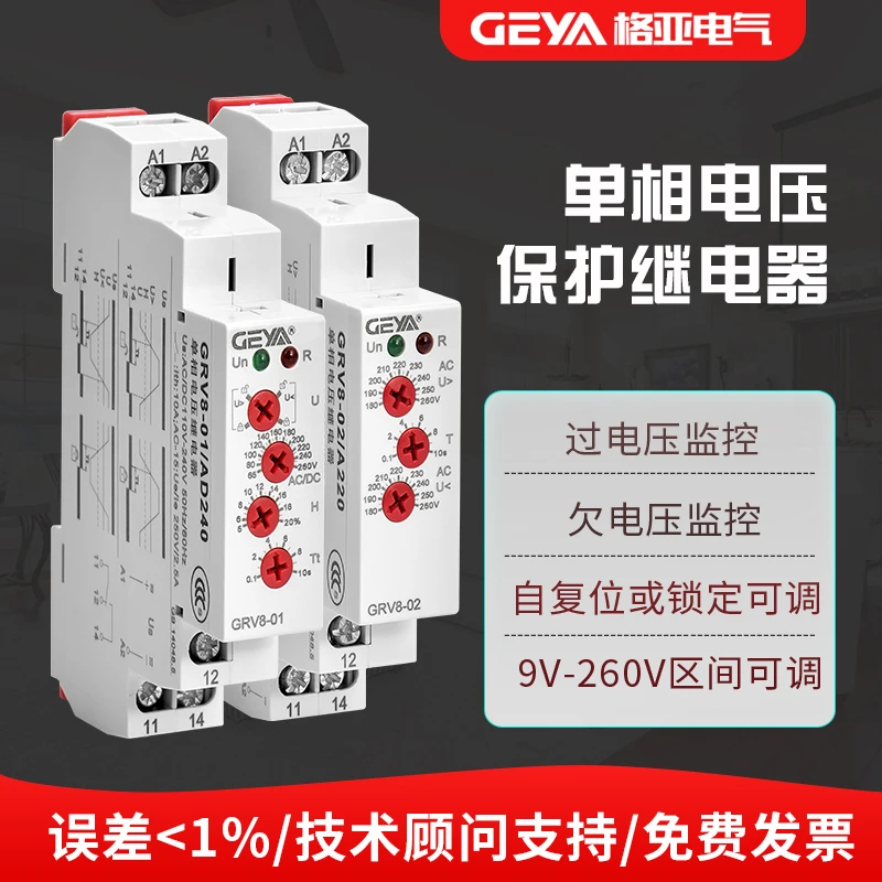 GEYA格亚GRV8-01单项电压监控继电器GRV8-02直流过欠压保护器220v