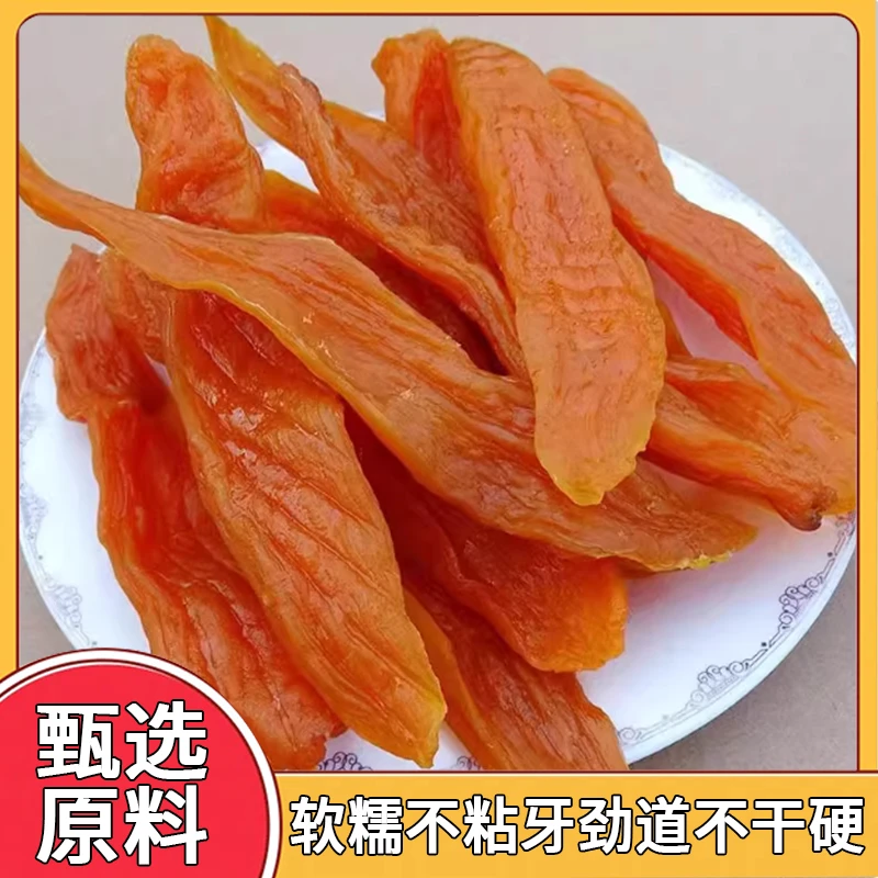 【净重250g】倒蒸小香薯干地瓜干红薯干香甜软糯休闲果脯解饿小零食