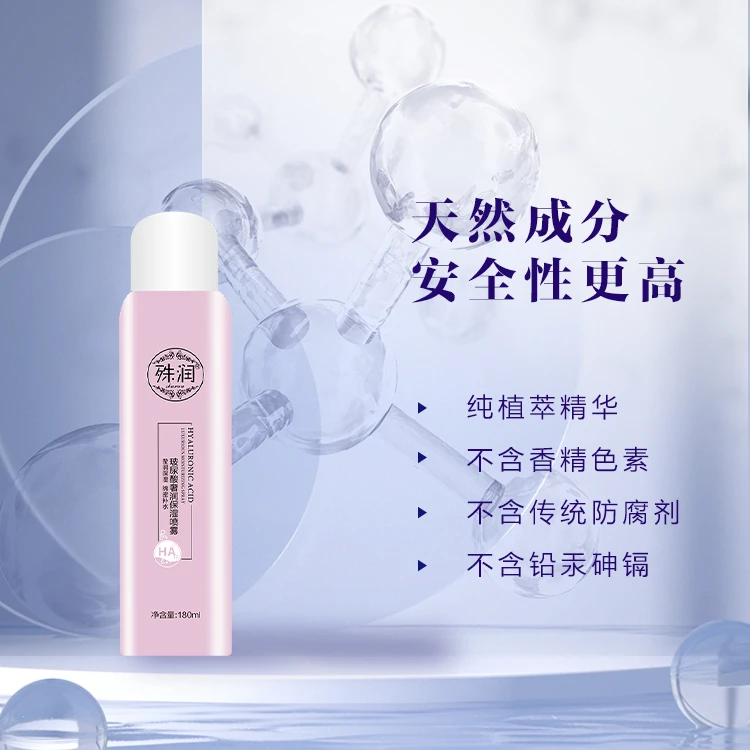 殊润玻尿酸奢润保湿喷雾修护提亮亮肤水嫩补水焕能
