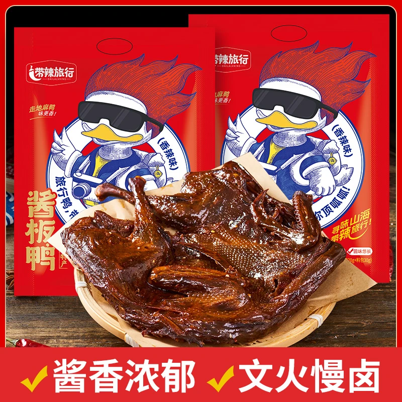 带辣旅行湖南特产手撕酱板鸭锁鲜装350克开袋即食卤制香辣过瘾