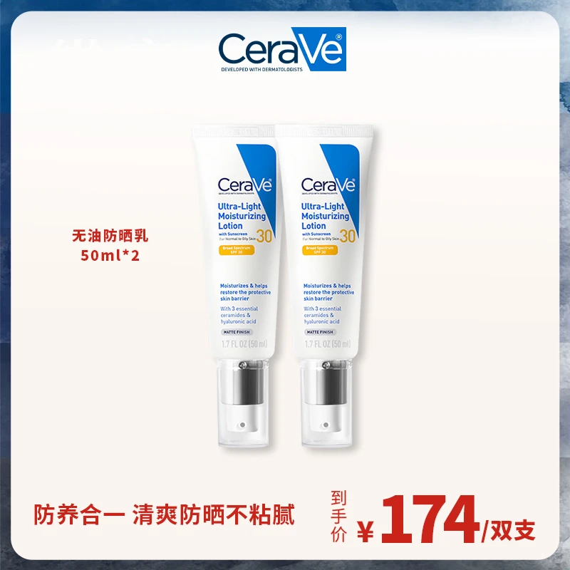 【免卸防晒】适乐肤日间通勤防晒乳50ml双支 好涂好卸防晒SPF30