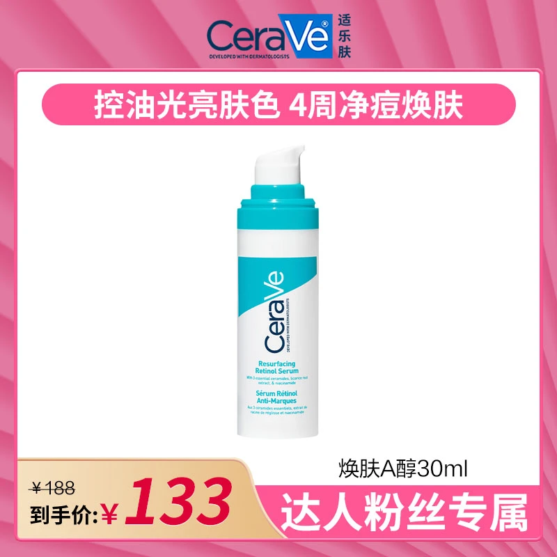 【Gabby粉丝专属】适乐肤A醇视黄醇清痘焕肤精华 亮肤淡痘印淡细纹