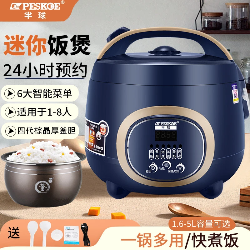 半球正品智能电饭锅2L小容量人专用多功能1.6L煮饭煲家用4-5升