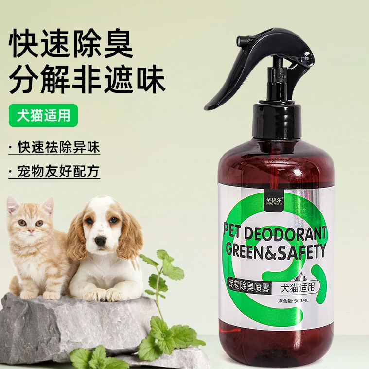 【除臭剂】宠物除臭喷雾祛味猫砂猫咪狗狗除味室内厕所除味喷雾剂