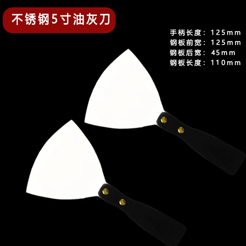 5寸不锈钢加厚异形油灰刀清洁小铲刀装修铲刀刮灰刀腻子刀油工刀
