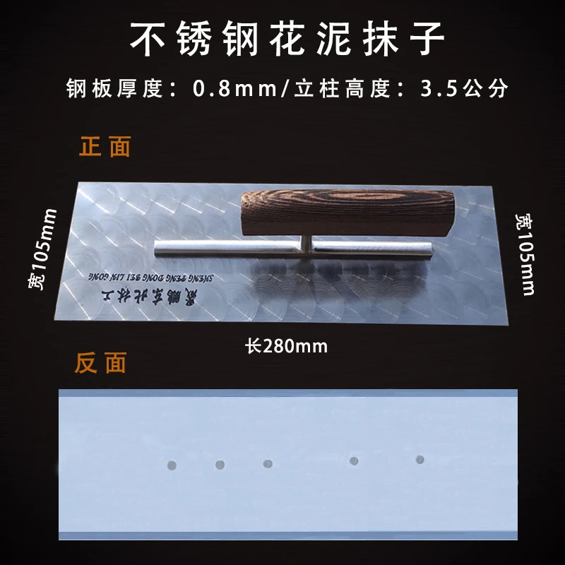 晟鹏东北林工0.8厚不锈钢磨花泥抹子抹灰刀泥瓦工方头抹泥刀工具