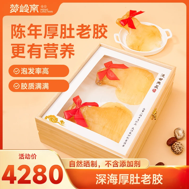 梦岭南厚肚鱼胶干花胶肉厚胶质丰富鱼胶孕妇滋补两只共350g±10g