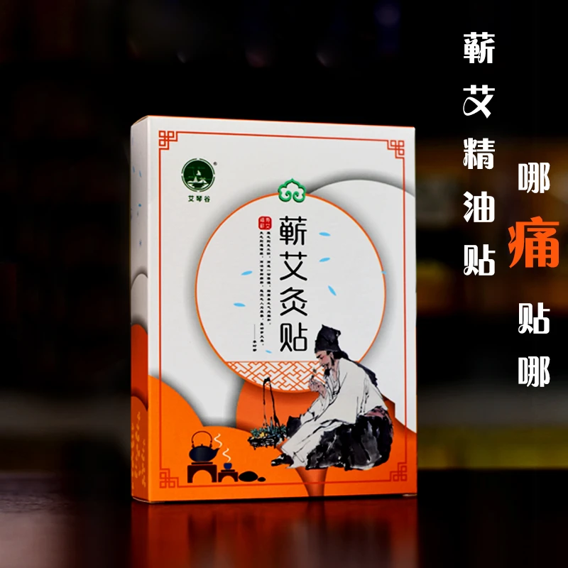 【蕲州李老师】精油蕲艾热敷暧宫贴驱寒去湿艾草贴全身可用全家灸贴