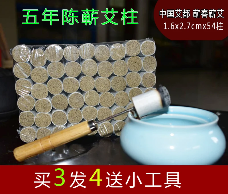 三年陈纯艾条小艾柱灸脸桃花灸54粒1cm1.2厘米香薰艾条