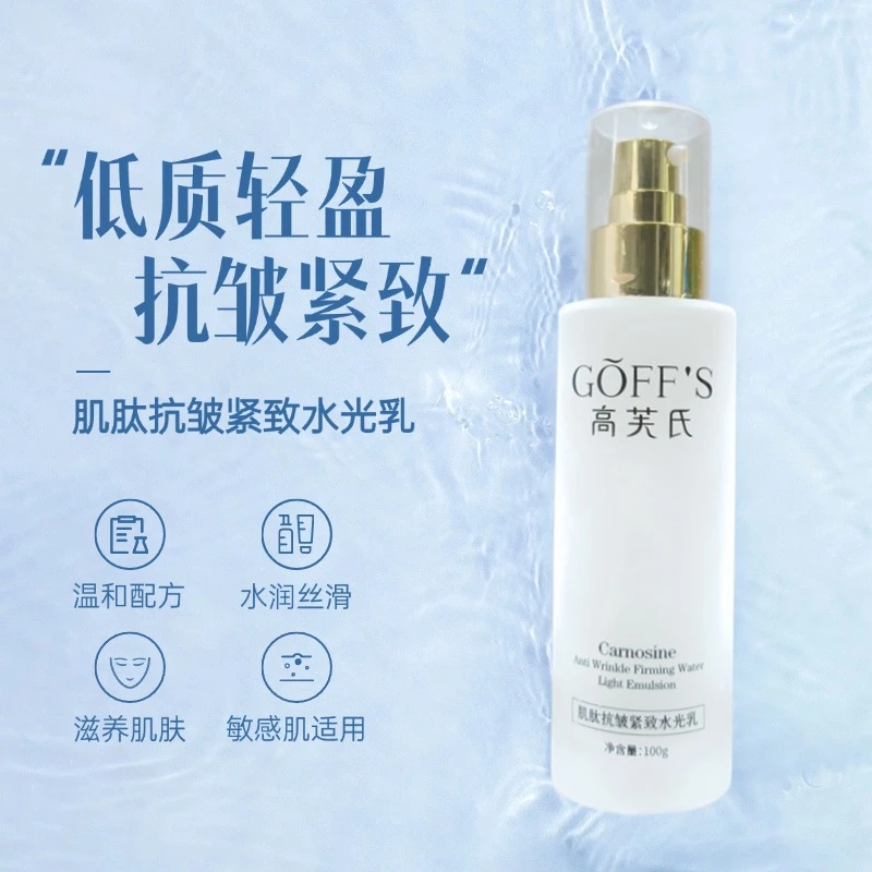 LC专属肌肽抗皱紧致水光乳水光肌肽镀金肌肽紧致水透明质酸钠