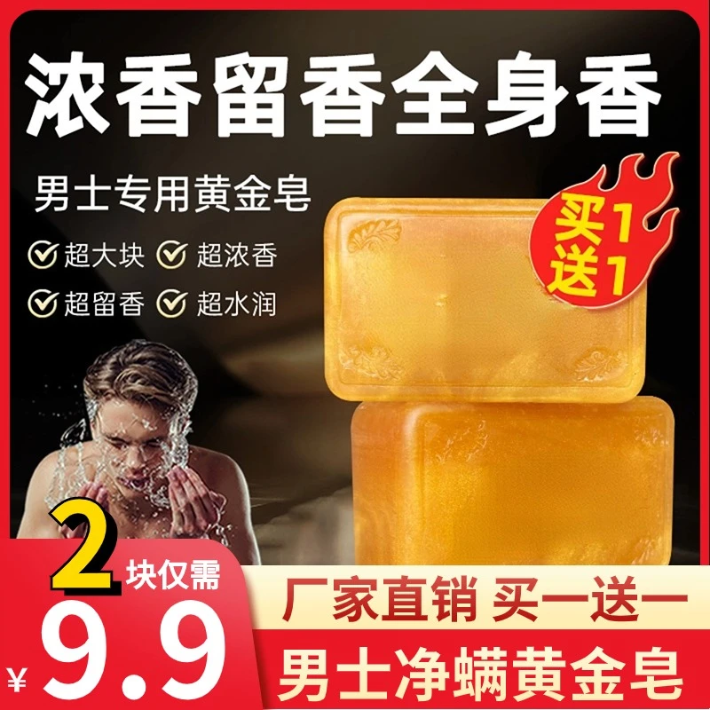 净螨黄金皂男士香皂香水精油皂清爽留香控油全身用