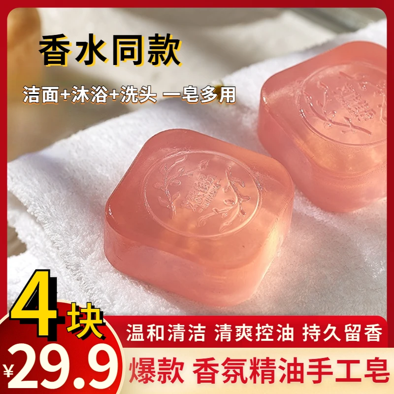 邂逅香水香皂清爽控油洁面一皂多用男女士持久留香