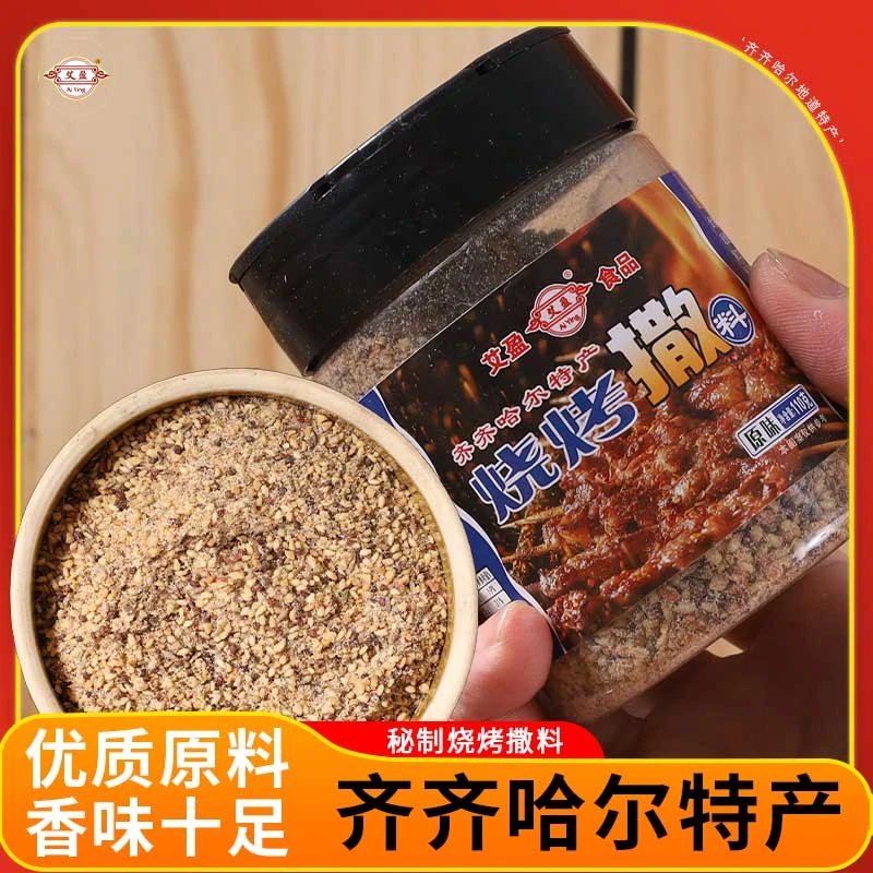 家用齐齐哈尔烧烤撒料空气炸锅美食牛肉串羊肉串家庭装必备