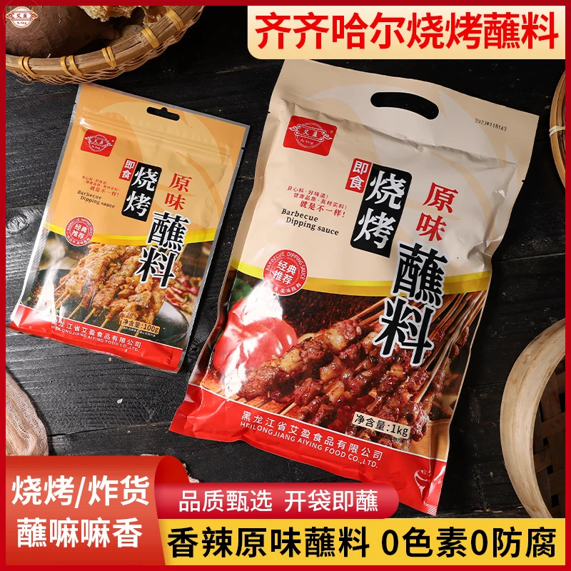 艾盈齐市果仁东北烧烤蘸料原味香辣两种100克大包实惠装