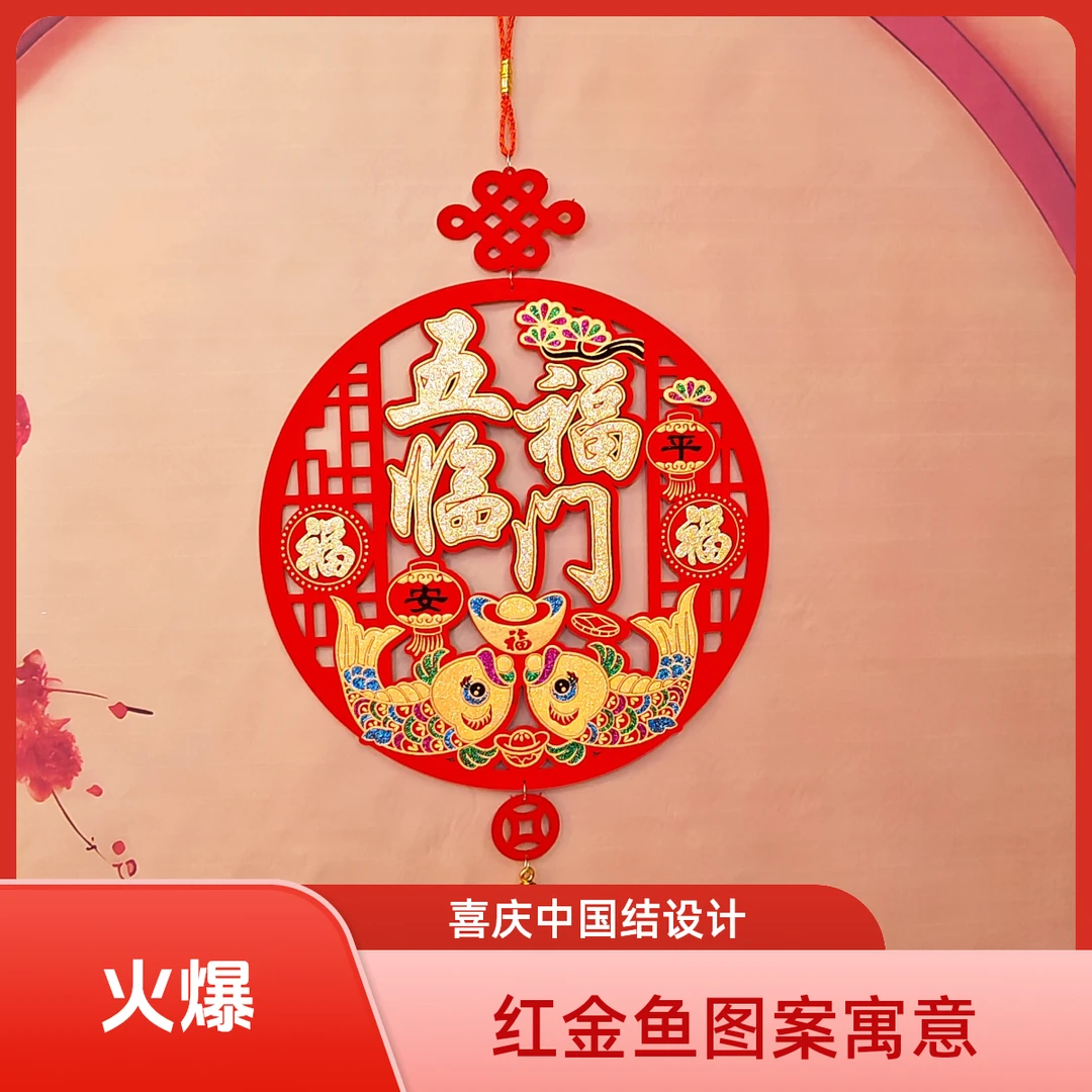新年喜庆福字中国结红色挂件五福临门入户门客厅背景墙装饰