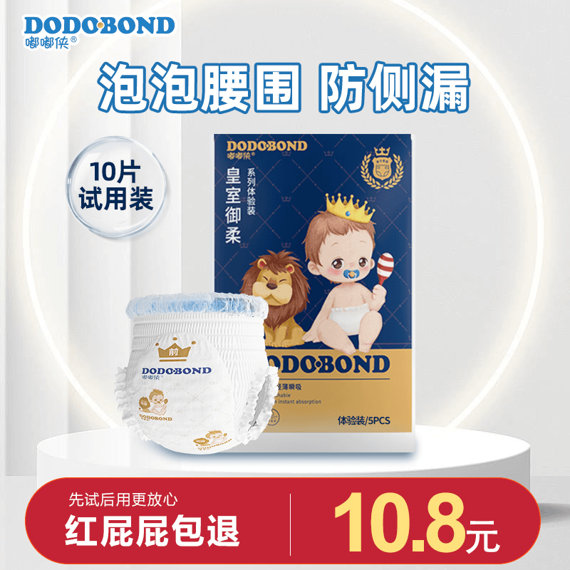 嘟嘟侠皇室纸尿裤试用装泡泡腰围拉拉裤全包一体裤尿不湿体验装XL
