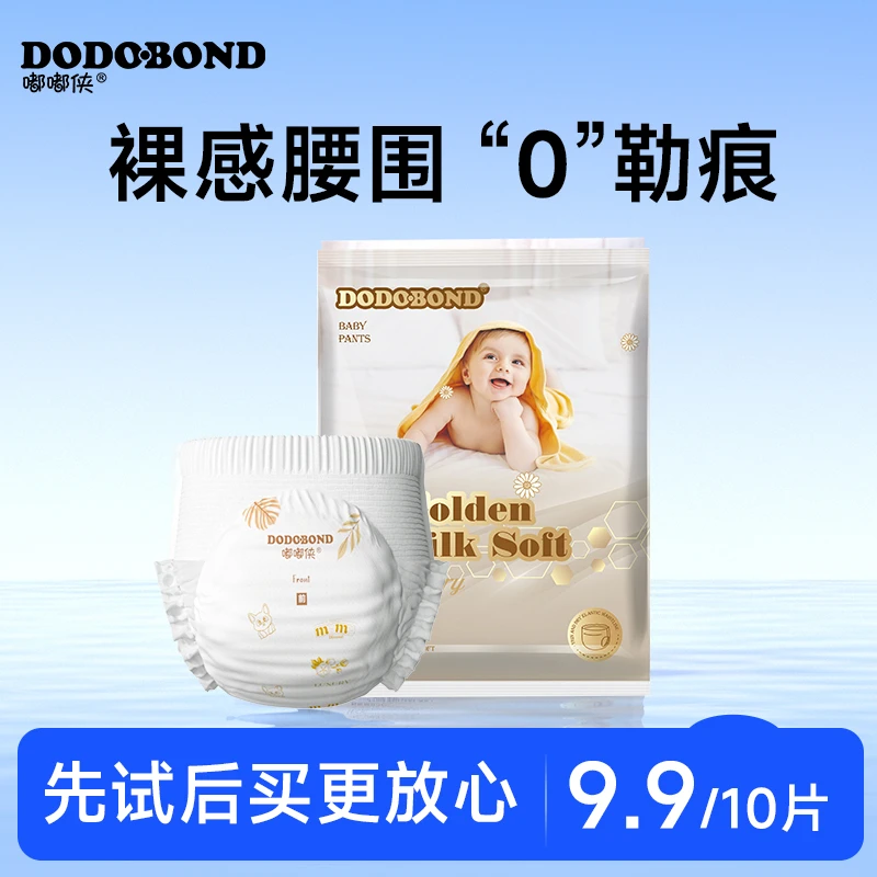 【10片洋甘菊试用装】嘟嘟侠纸尿裤超薄瞬吸拉拉裤全包亲肤尿不湿