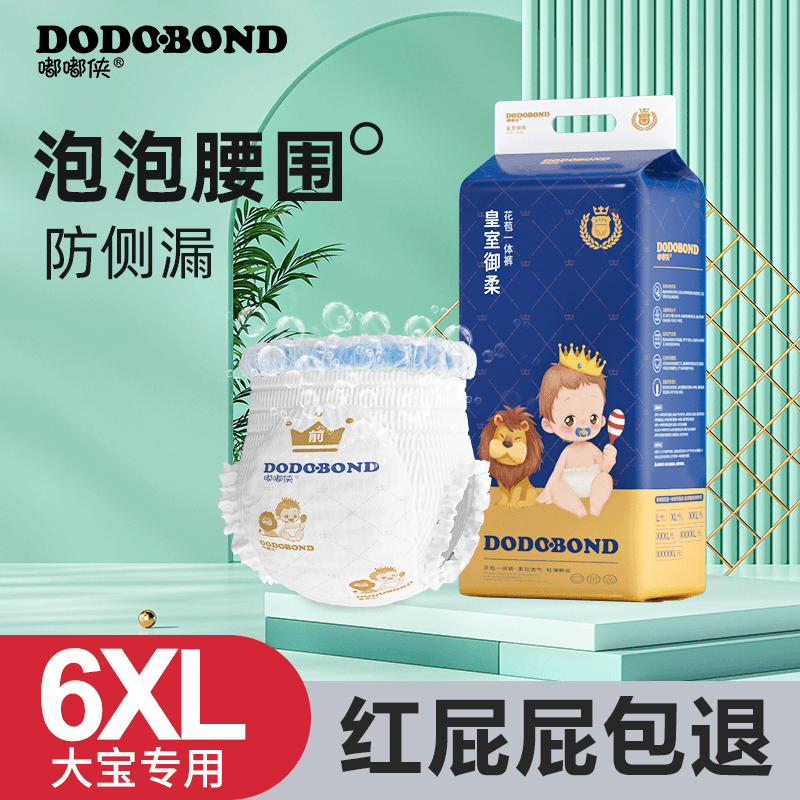 嘟嘟侠皇室纸尿裤泡泡腰围拉拉裤全包一体裤超薄透气尿不湿防侧漏