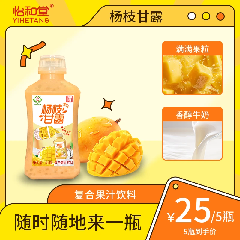 【杨枝甘露饮料】椰果芒果西柚水果饮料网红港式甜品风味饮料清爽