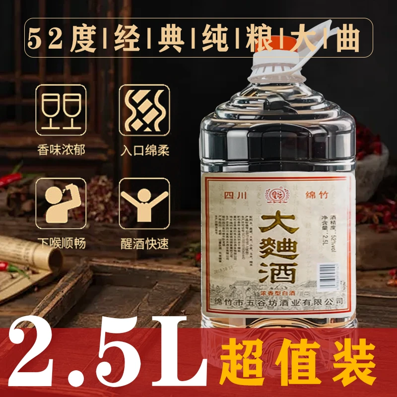 皇坛经典纯粮酿造【大曲酒】桶装浓香型四川优级粮食白酒52度2500ml