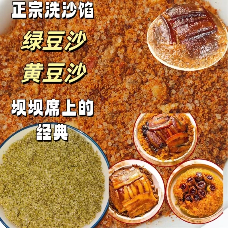 夹沙肉馅料四川特产喜沙肉洗沙馅料糍粑蘸料麻糍汤圆心子龙眼肉馅