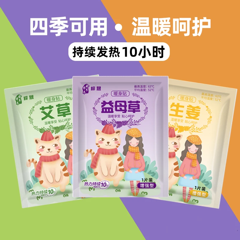 暖宝宝大姨妈贴自发热艾草防寒保暖暖贴益母草保暖舒缓暖身贴热敷
