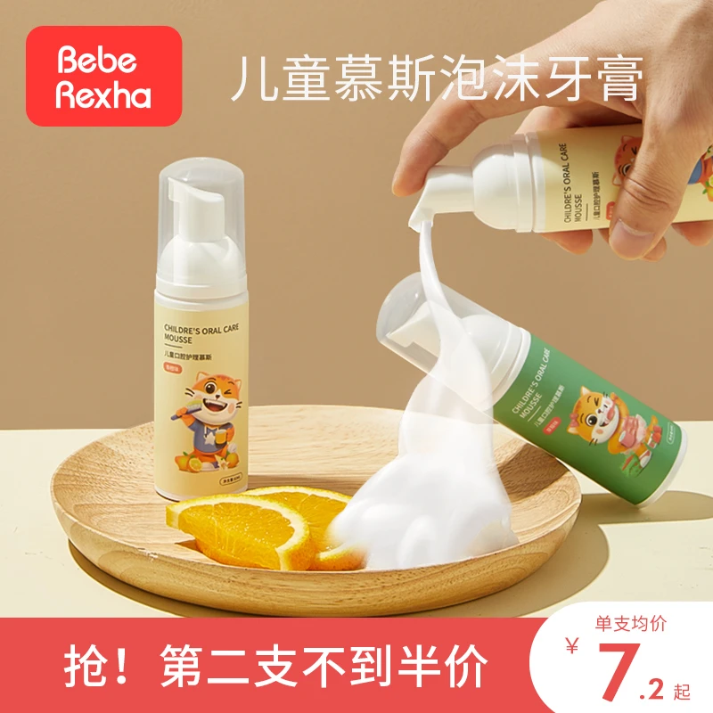 儿童牙膏慕斯3一6-12岁1以上婴儿无氟不辣口宝宝洁牙泡沫防蛀牙膏