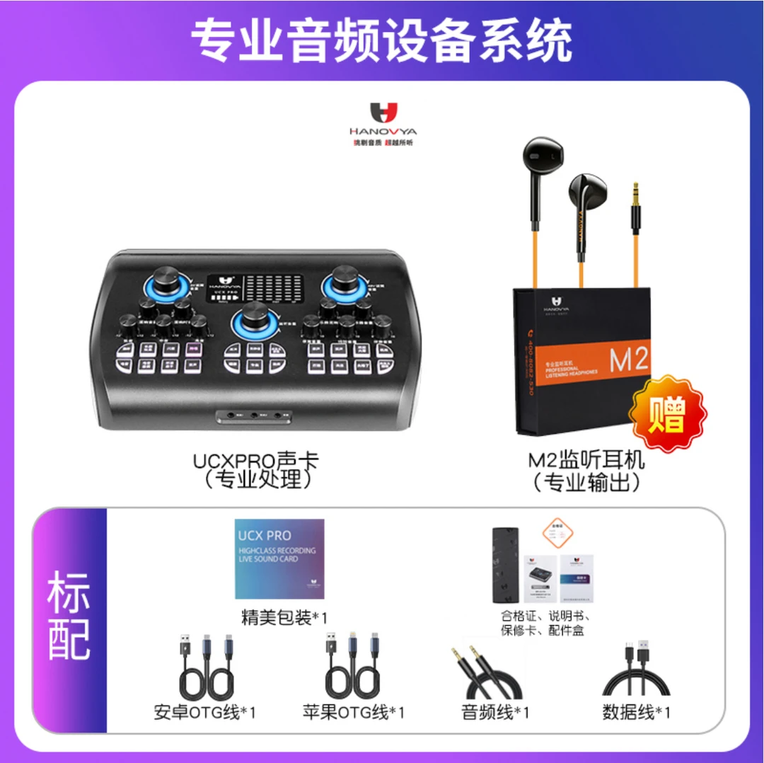 HANOVYA汉诺威亚降噪网红专业唱歌直播高级声卡k歌汉诺威亚声卡
